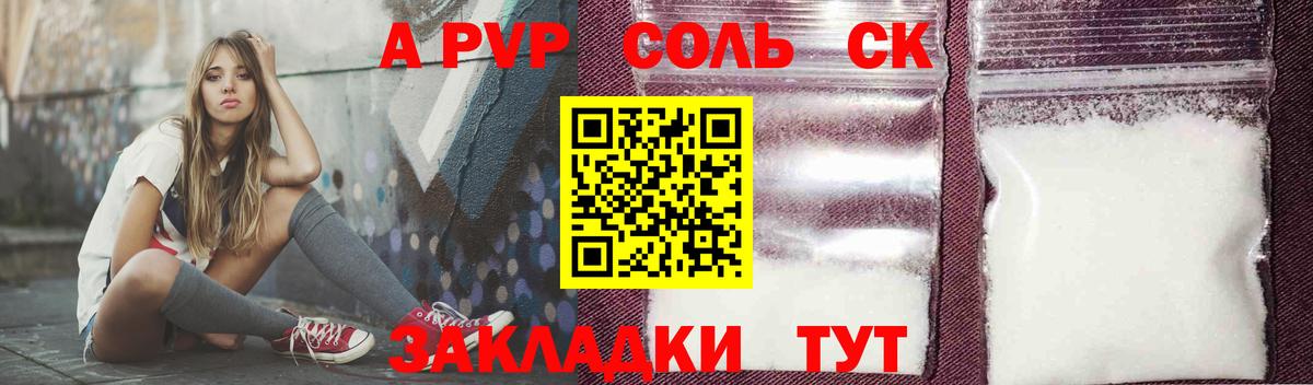 Alpha-PVP СК КРИС  А ПВП СК  Алатырь  A PVP  Вход с VPN  A PVP СК 