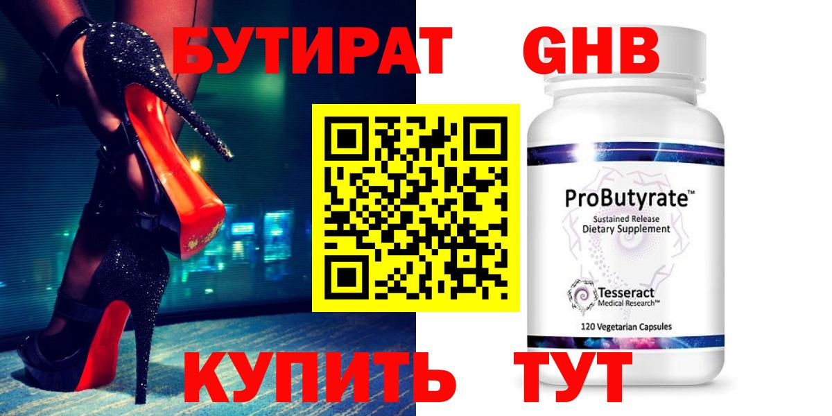 БУТИРАТ вода  Вход с VPN  Алатырь 