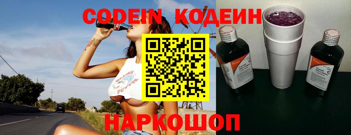 Codein напиток Lean (лин)  Вход с VPN  Codein напиток Lean (лин)  Алатырь 