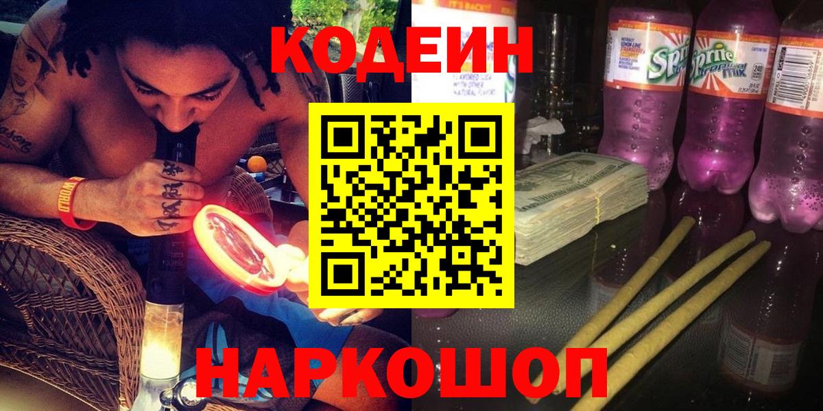 Кодеиновый сироп Lean Purple Drank Алатырь