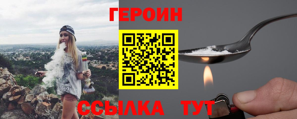 Героин VHQ  Вход с VPN  Алатырь 