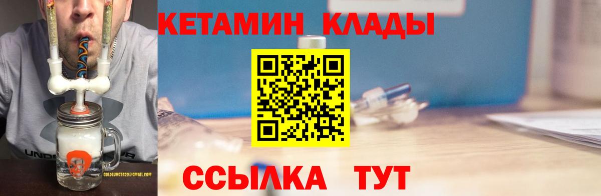 Кетамин ketamine  Вход с VPN  Кетамин ketamine  Алатырь 