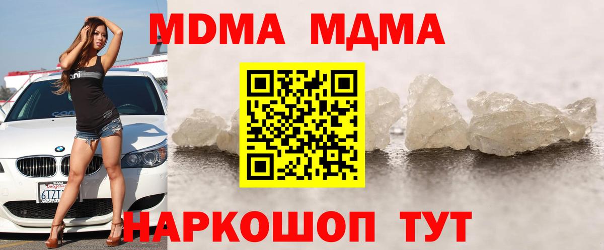 МДМА кристаллы  Вход с VPN  MDMA Molly  Алатырь 
